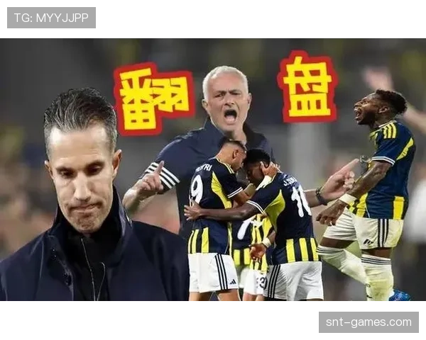 魔力鸟再施魔法？穆帅麾下球队凝聚力引热议